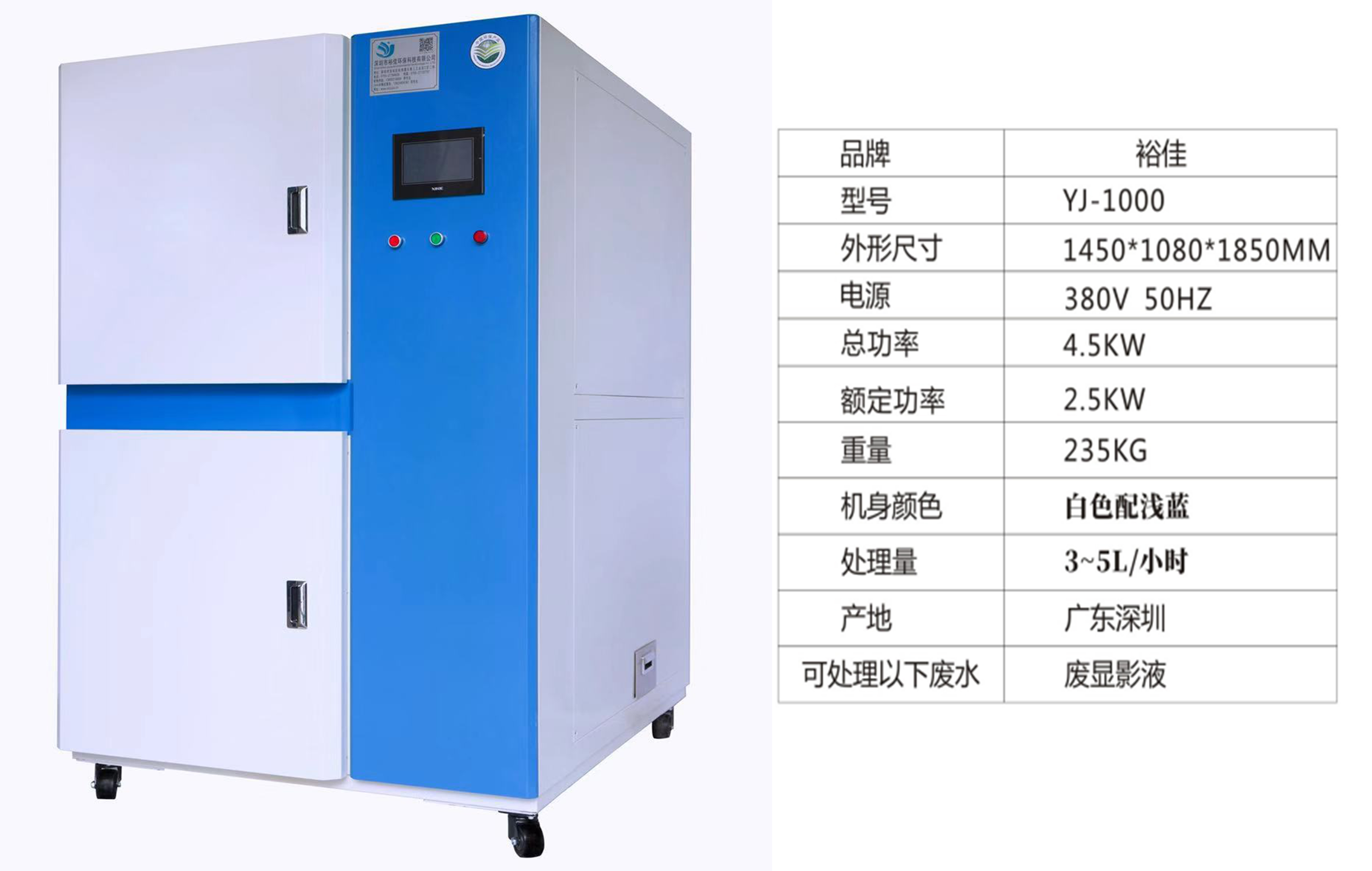 廢顯影液處理機(jī)器.jpg