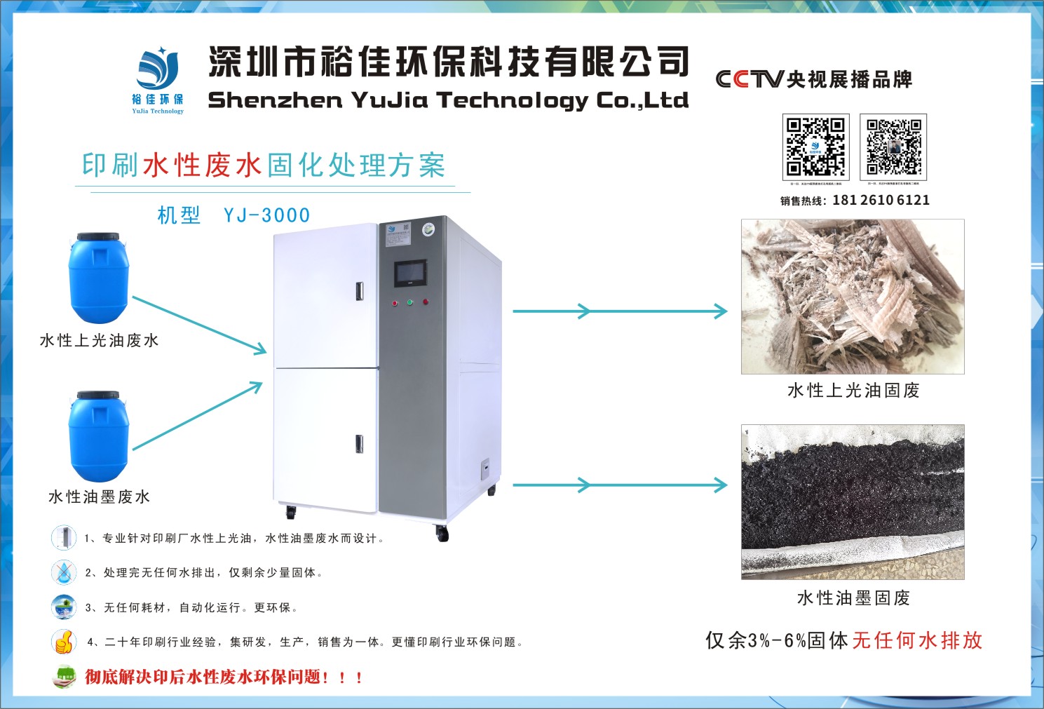 水性油墨廢水處理機(jī)器.jpg